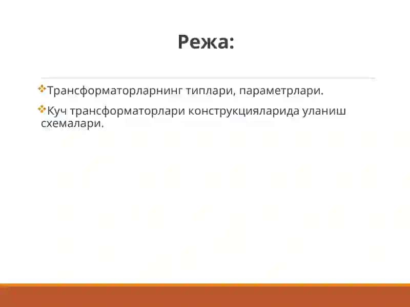 Кучтрансформаторларининг асосий элементлари 2