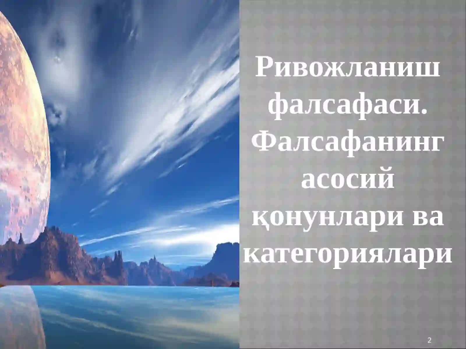 Ҳаракат – борлиқнинг асосий мавжудлик шарти 2