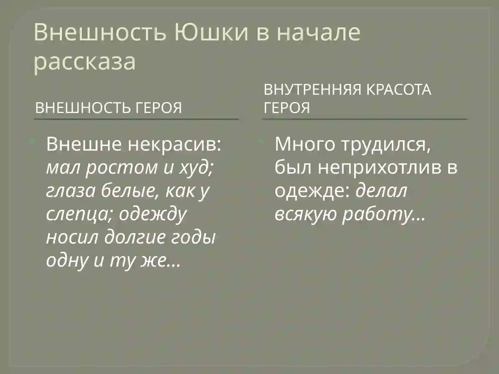А.П. Платонов. «Юшка» 2