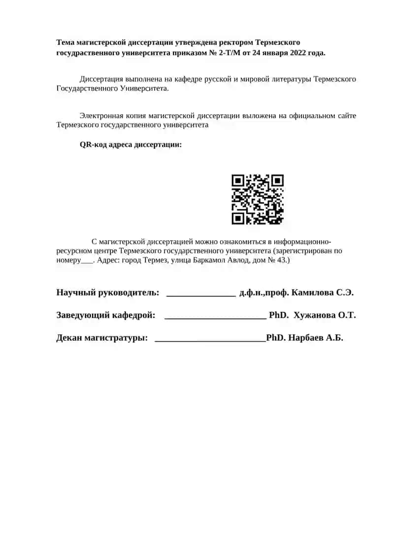 "Образы животных в творчестве Чингиза Айтматова" 2