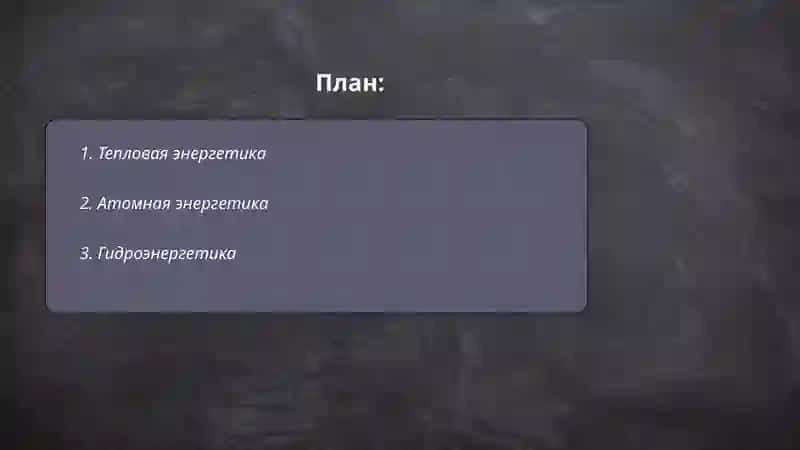 Тепловая энергетика 2