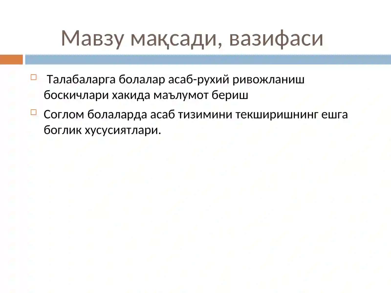 Болаларни асаб-руҳий ривожланиши 2
