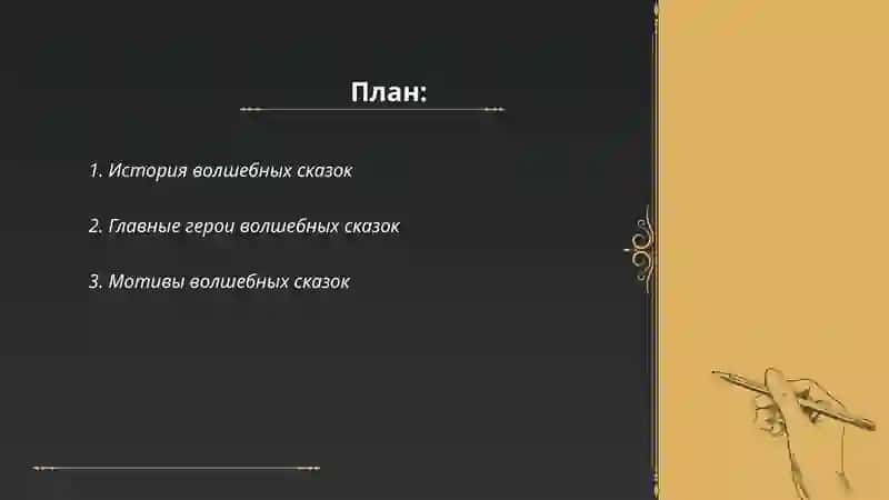 Волшебные сказки 2