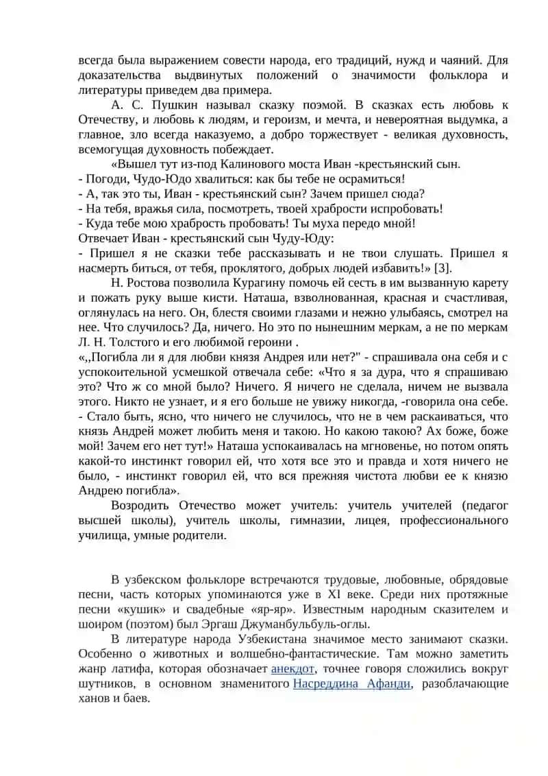 ЛИТЕРАТУРА - ИСТОЧНИК ДУХОВНОГО ПОДЪЕМА 2