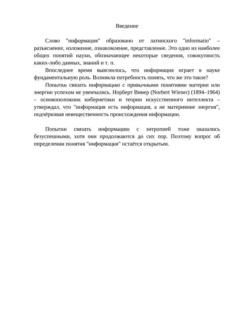Литературный обзор 2