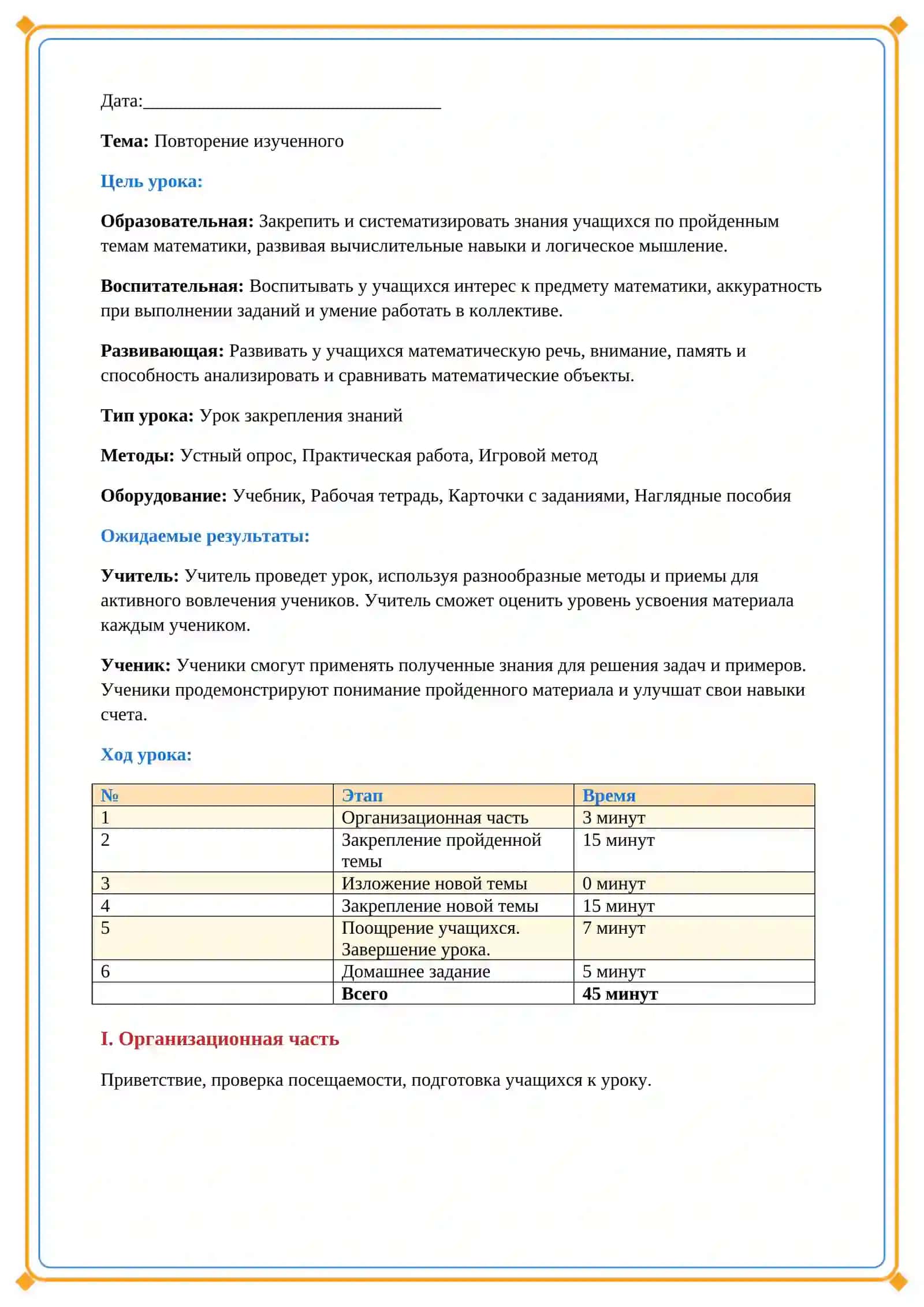 Lesson on Повторение изученного 2