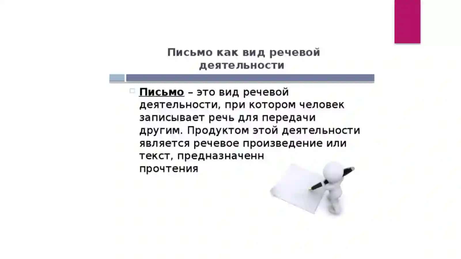 СПЕЦИАЛИЗИРОВАННЫЕ ТИПЫ ПИСЬМА 2