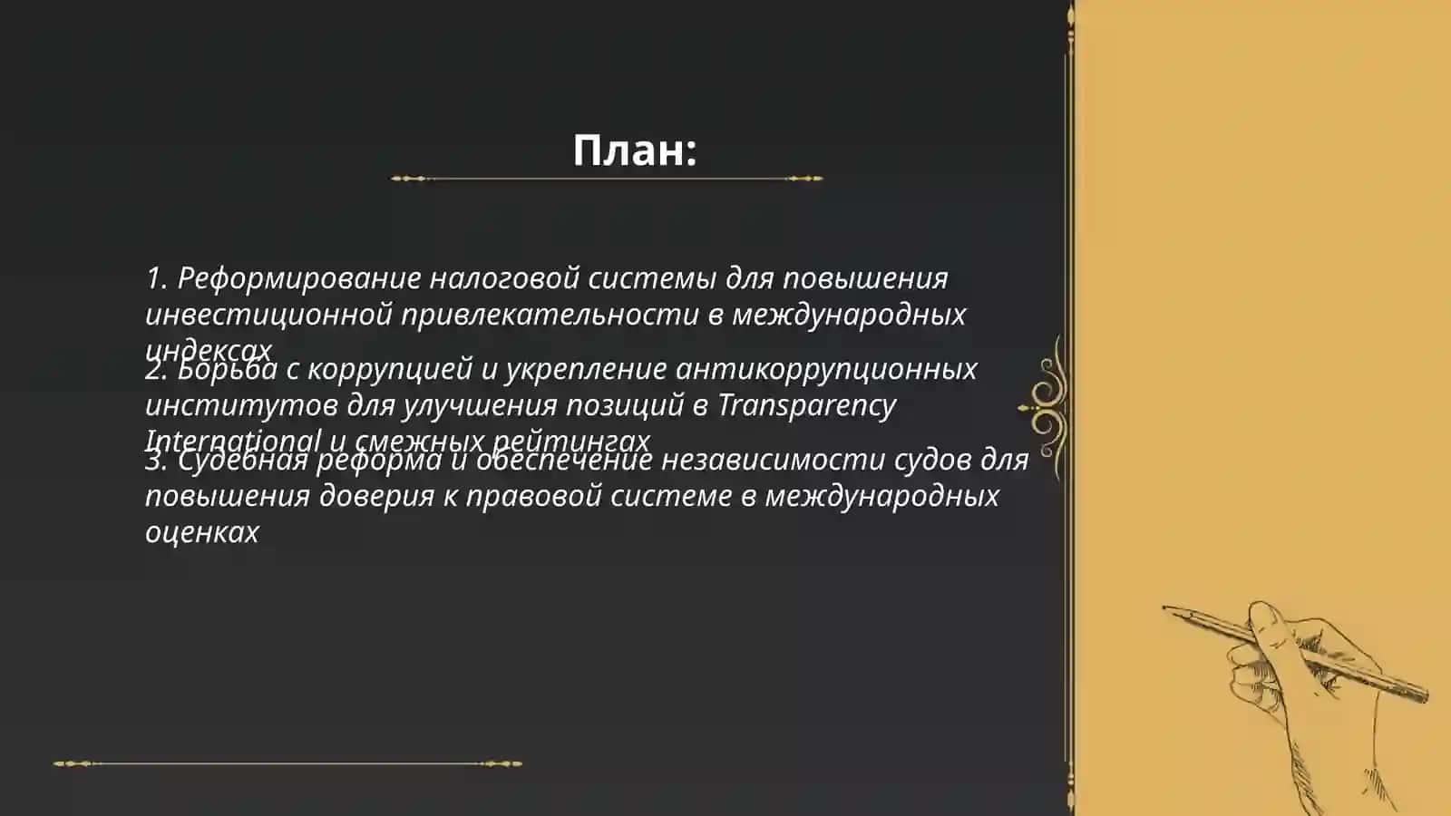 Меры Узбекистана по повышению важнейших показателей эффективности по международным рейтингам и индексам 2