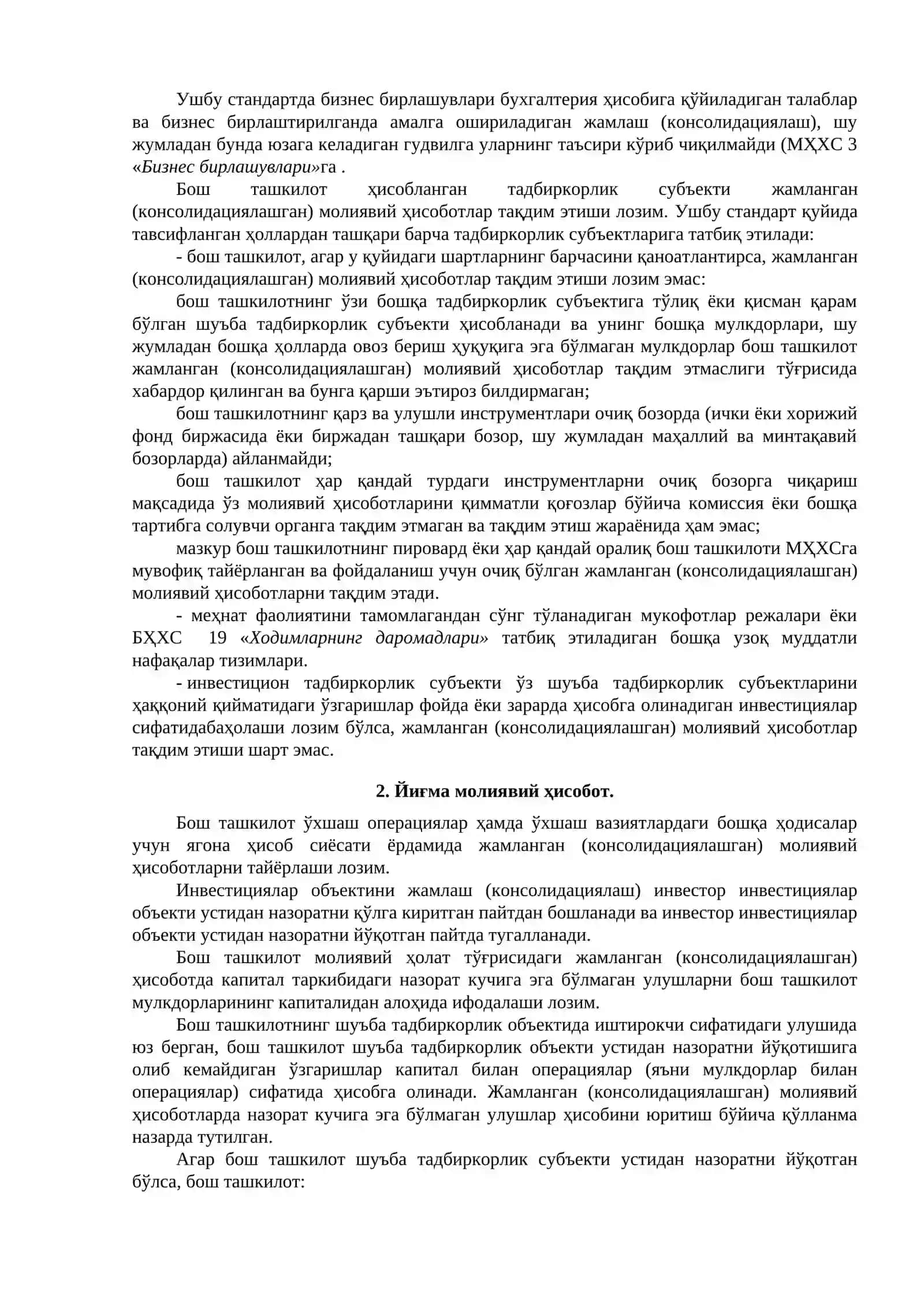 Молиявий ҳисоботни консолидациялашга доир стандартлар асосида консолидациялашган молиявий ҳисоботни тузиш ва тақдим қилиш 2