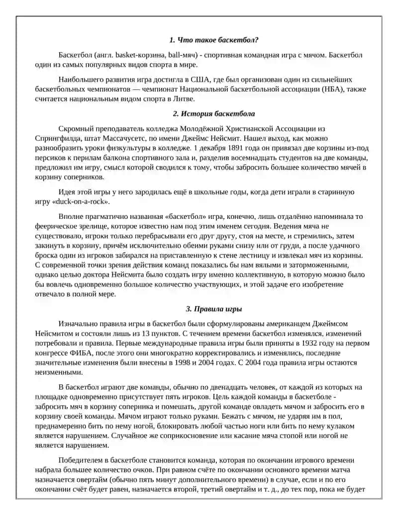 Баскетбол 2