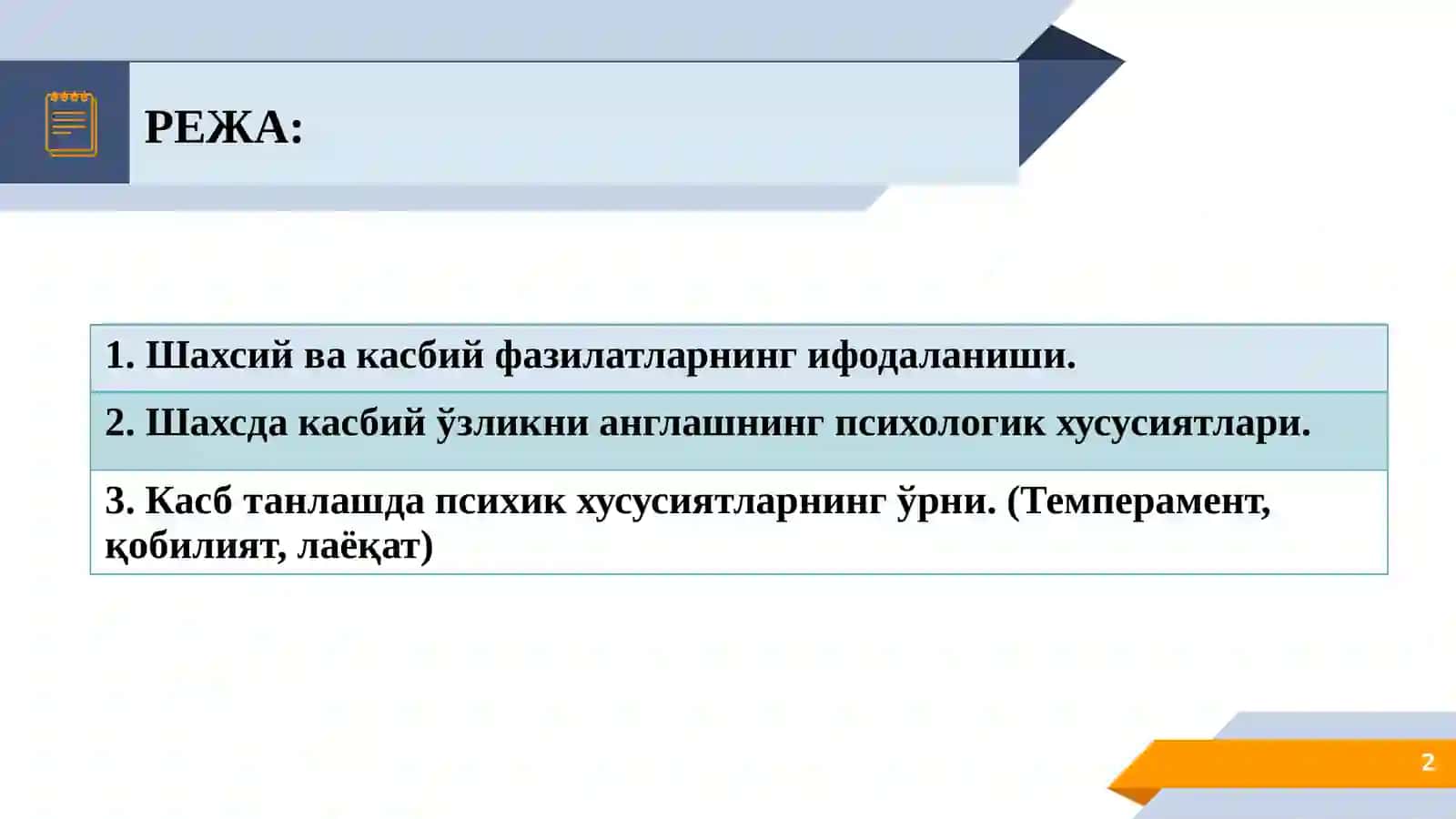 КАСБИЙ ФАОЛИЯТ САМАРАДОРЛИГИНИ ТАЪМИНЛАШДА ШАХСИЙ ФАЗИЛАТЛАРНИНГ ЎРНИ 2