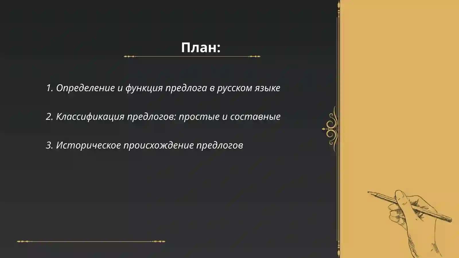 Предлоги русского языка 2