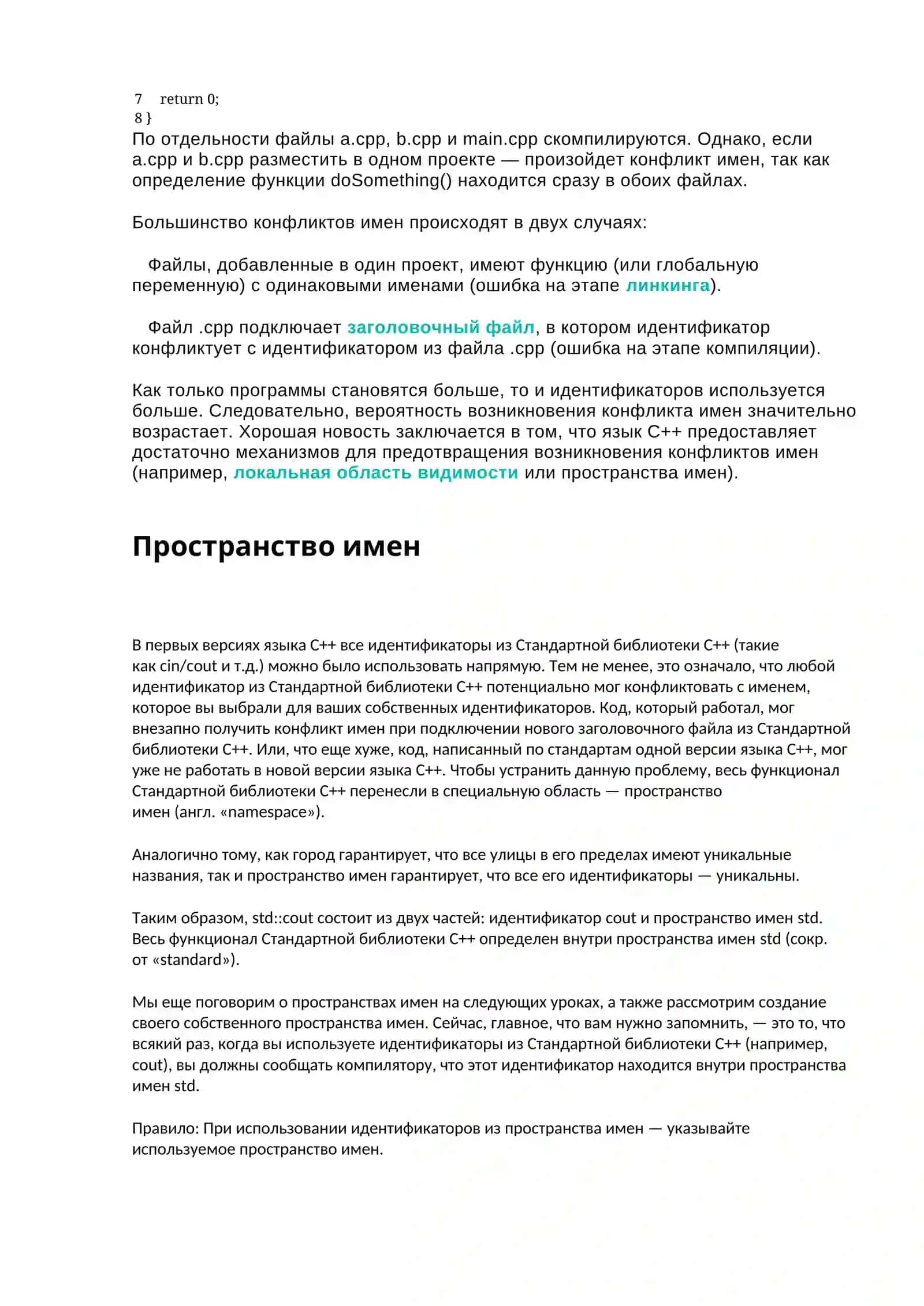 Конфликт имен в C++ 2
