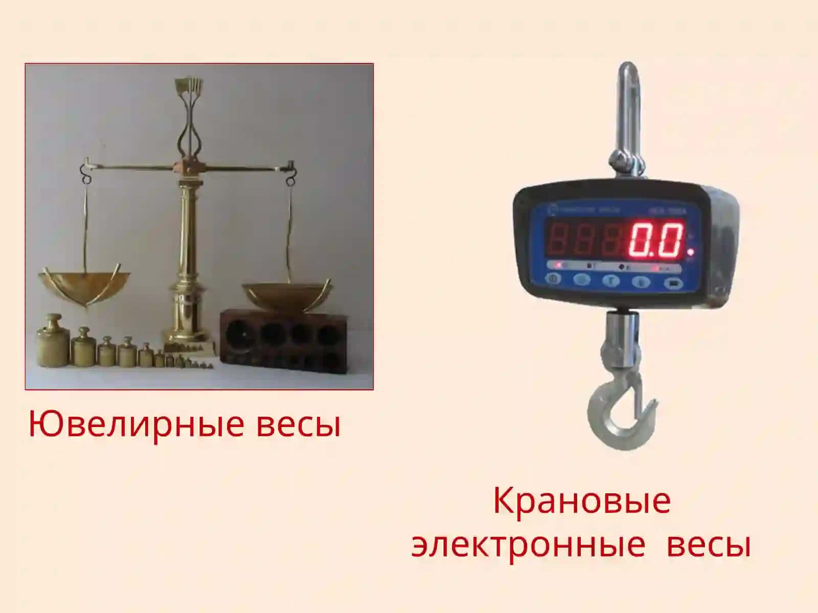 Весы 2