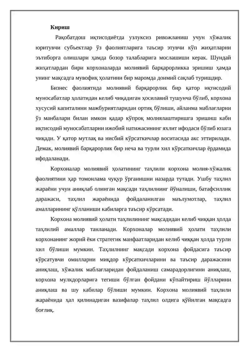 Корхона баланси ликвидлиги ва тўловга лаёқатлилиги таҳлили 2