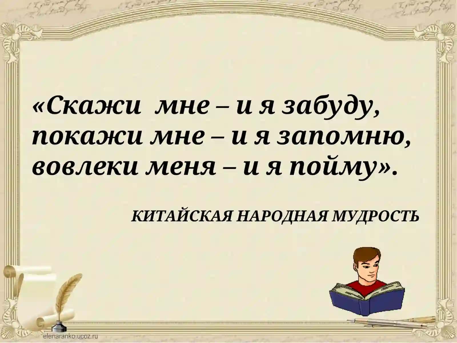 КИТАЙСКАЯ НАРОДНАЯ МУДРОСТЬ 2