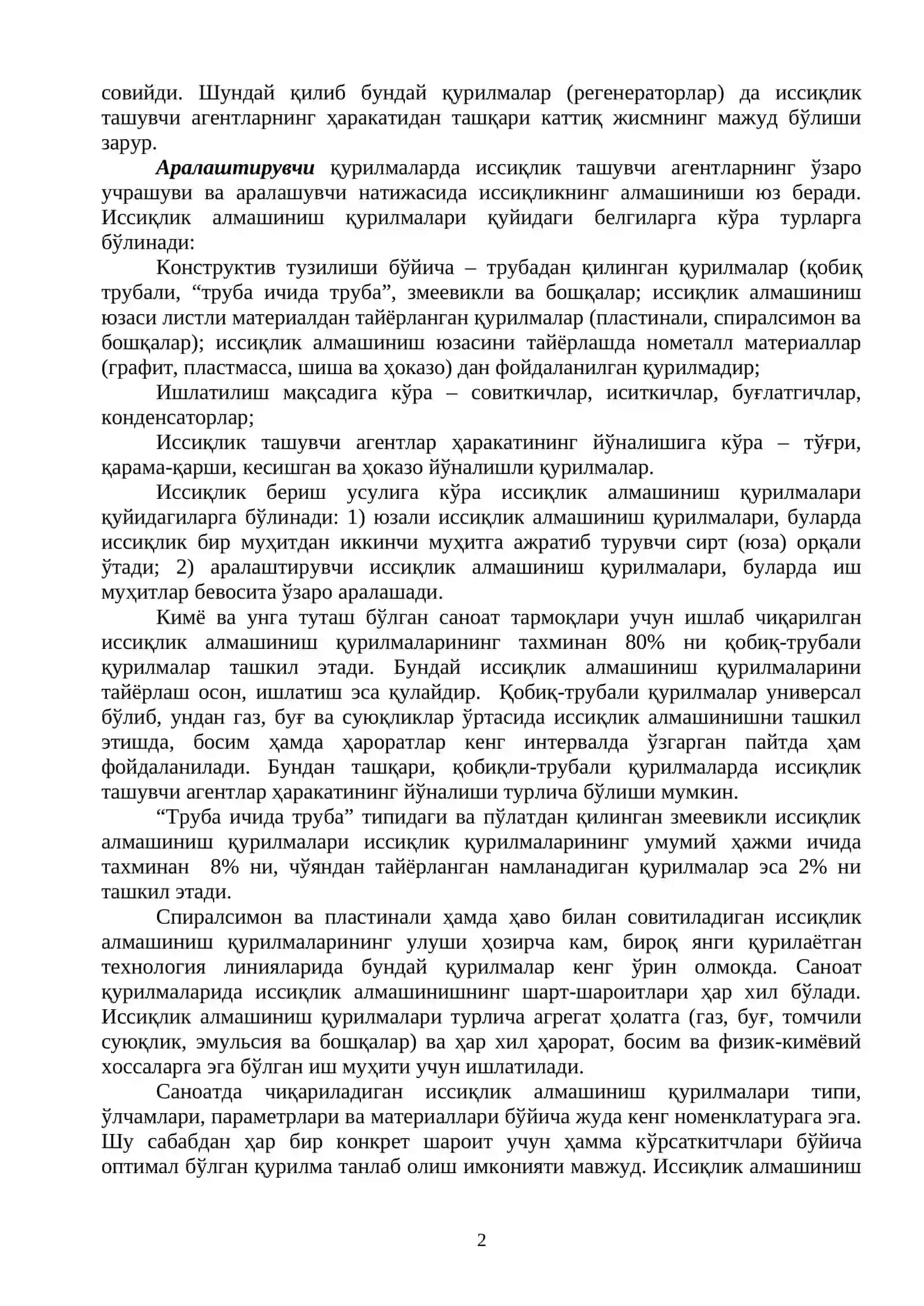 Иссиқлик алмашиниш қурилмалари 2
