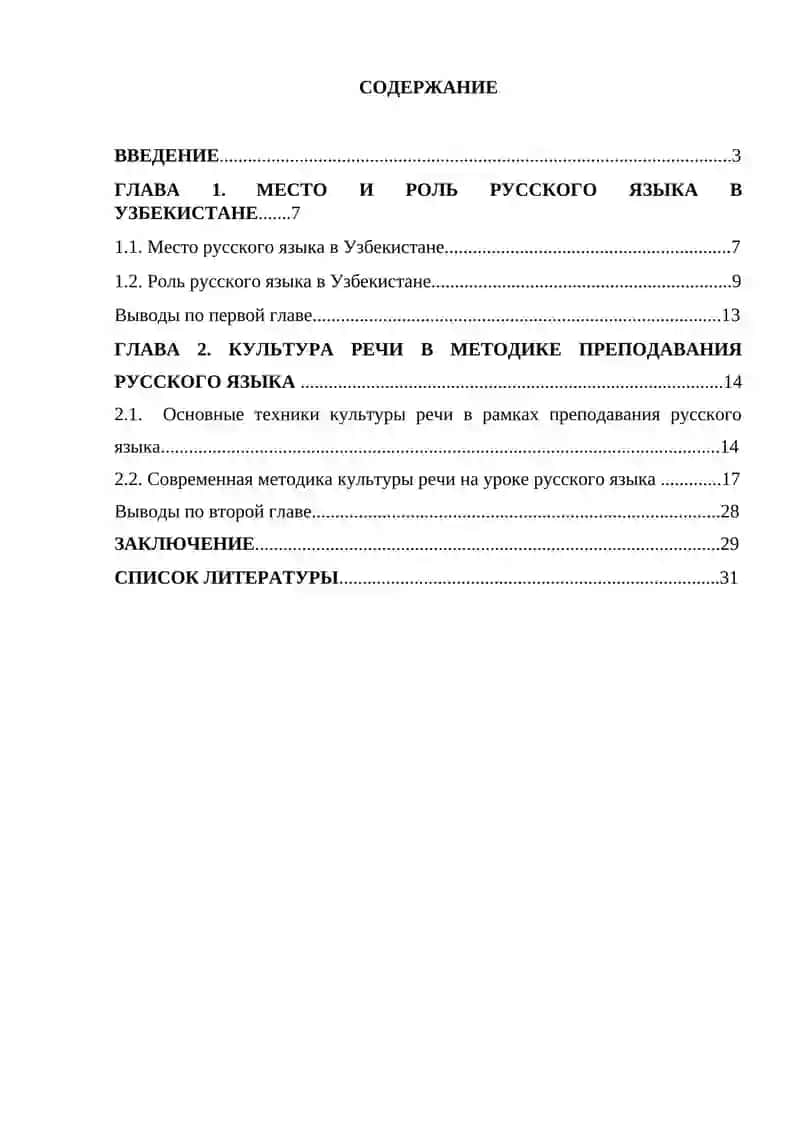 Культура речи и ее место в системе школьного обучения русскому языку 2
