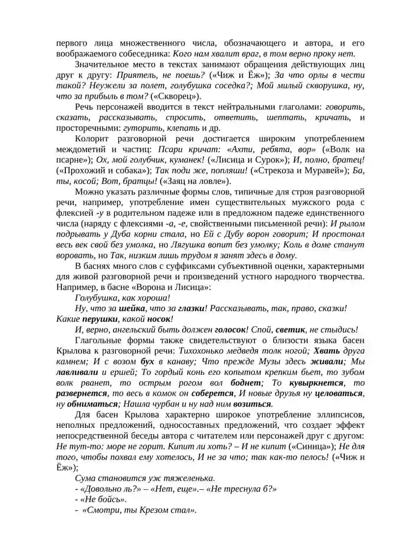 Басни И.А. Крылова 2