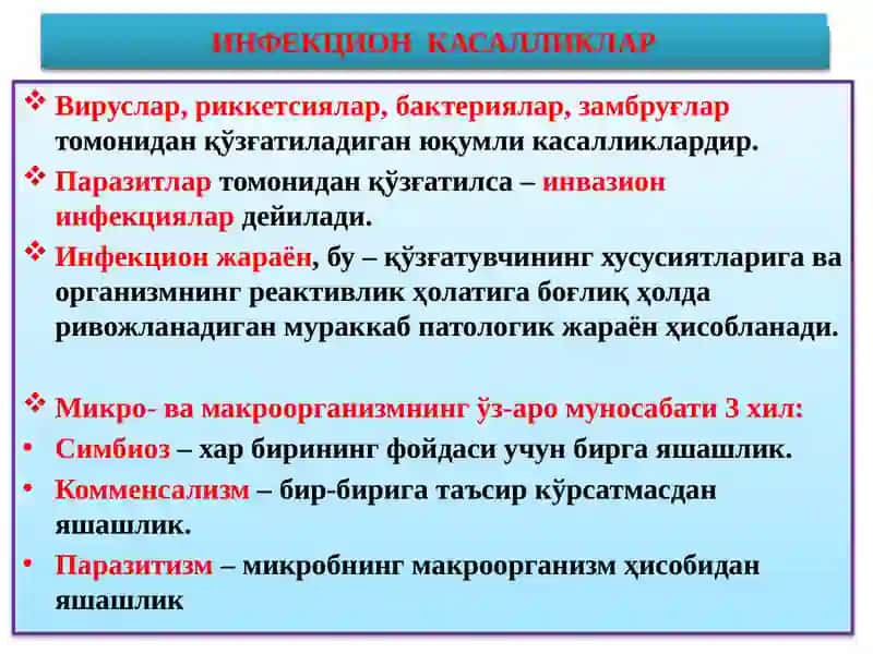 ИНФЕКЦИОН КАСАЛЛИКЛАР 2