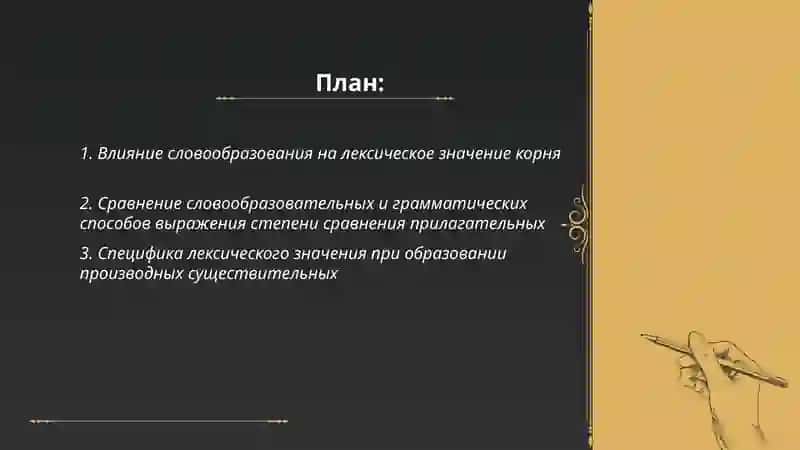 Определите словообразовательного 2