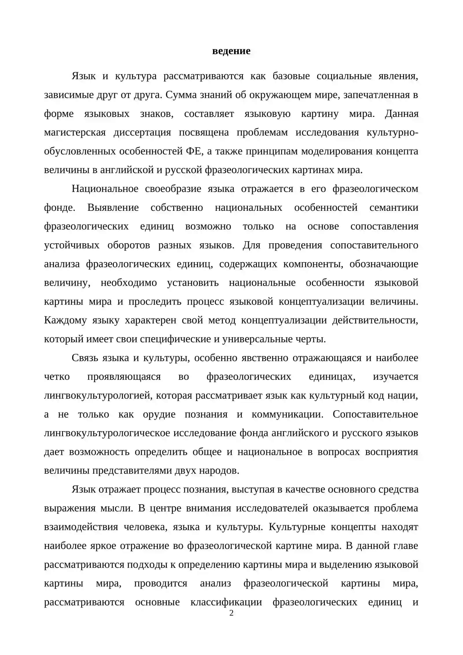 Языковая картина мира фразеологизмы как средство нравственного воспитания русского общества 2