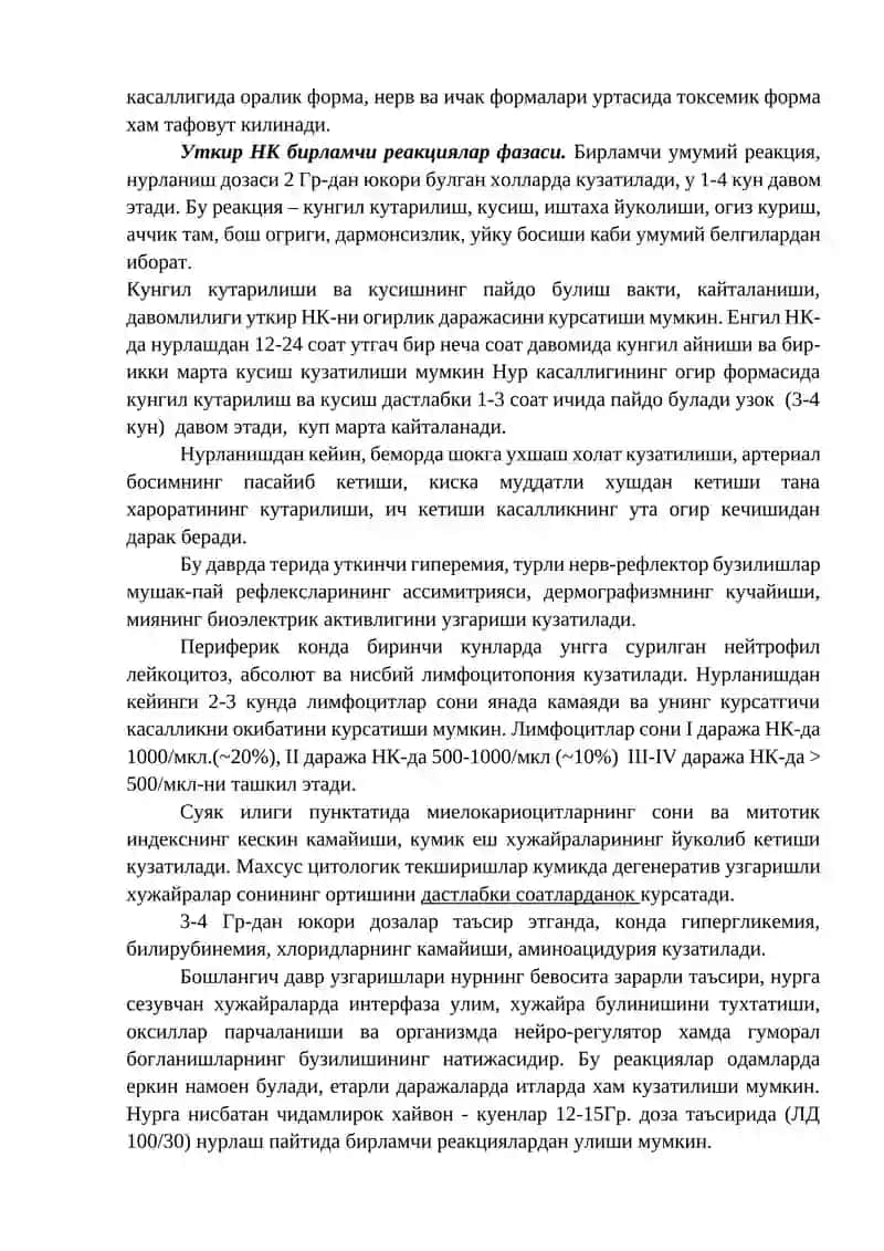 Нурланиш касаллиги 2