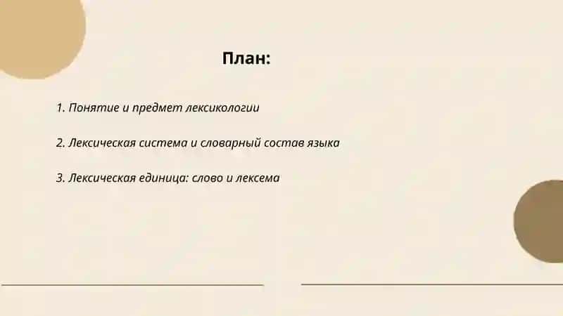 Лексикология 2