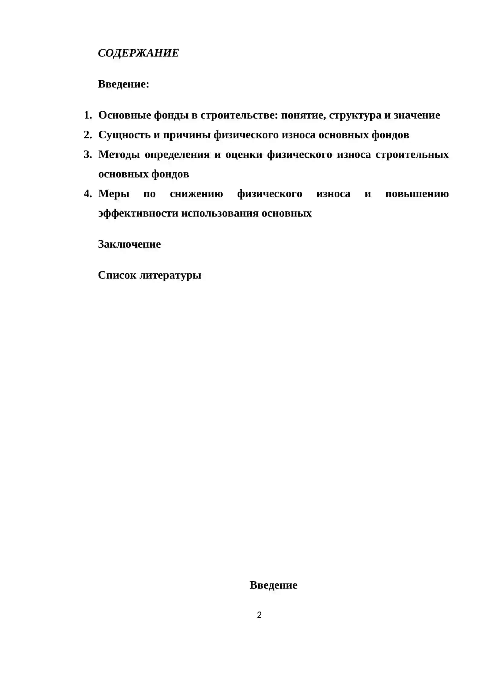 Физический износ основных фондов в строительстве 2