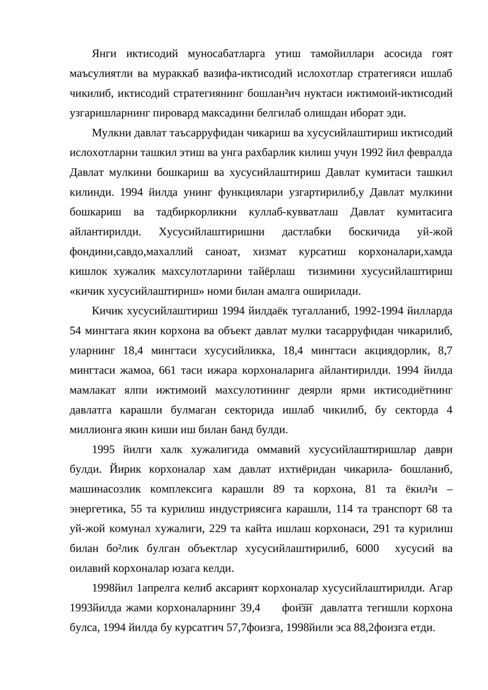 Кичик хусусийлаштириш 2