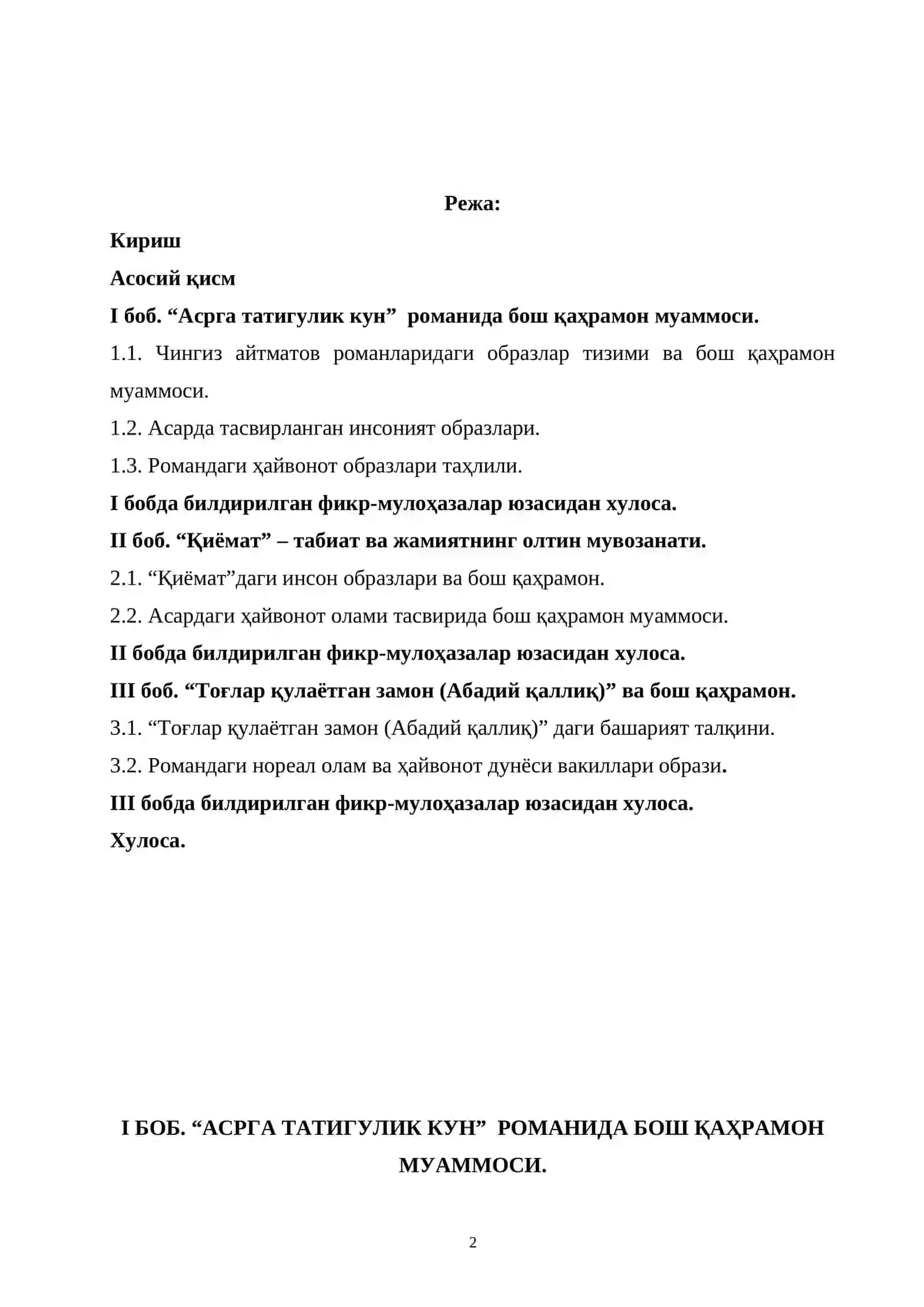 Чингиз Айтматов романларида бош қаҳрамон муаммоси (“Асрга татигулик кун”, “Қиёмат”, “Тоғлар қулаётган замон (Абадий қаллиқ)” романлари асосида) 2