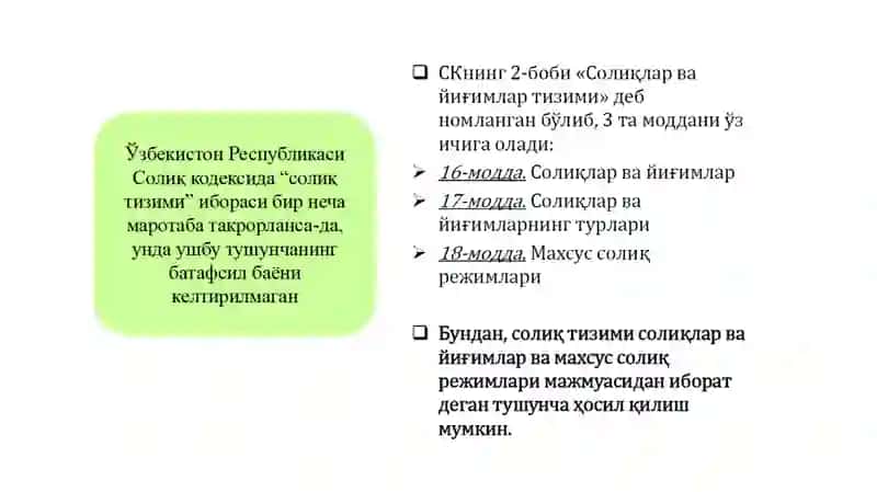Солиқ тизими 2