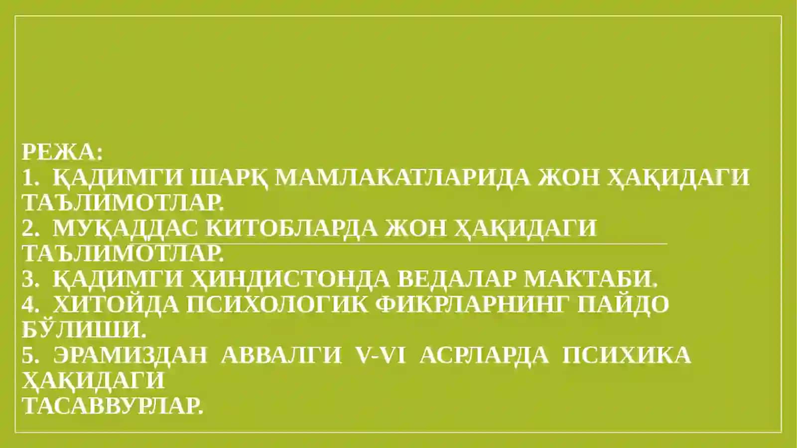 2-МАВЗУ. ҚАДИМГИ ШАРҚДА ПСИХОЛОГИК ҚАРАШЛАРНИНГ ПАЙДО БЎЛИШИ 2