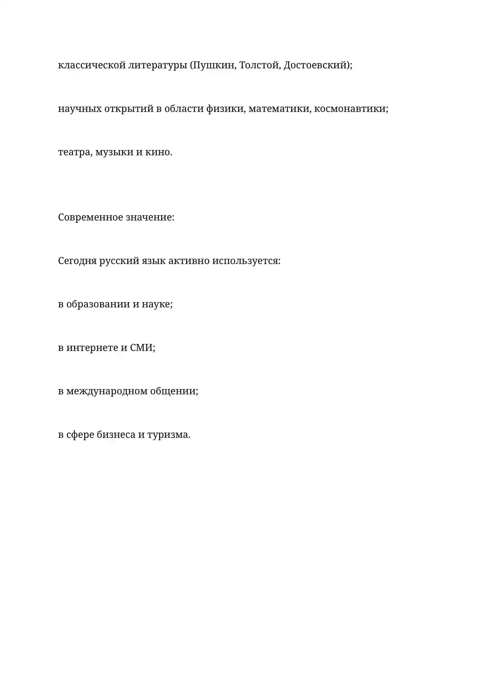 Русский язык в мире 2
