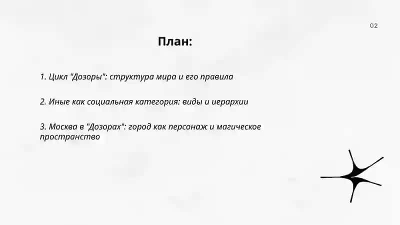 Цикл "Дозоры" 2