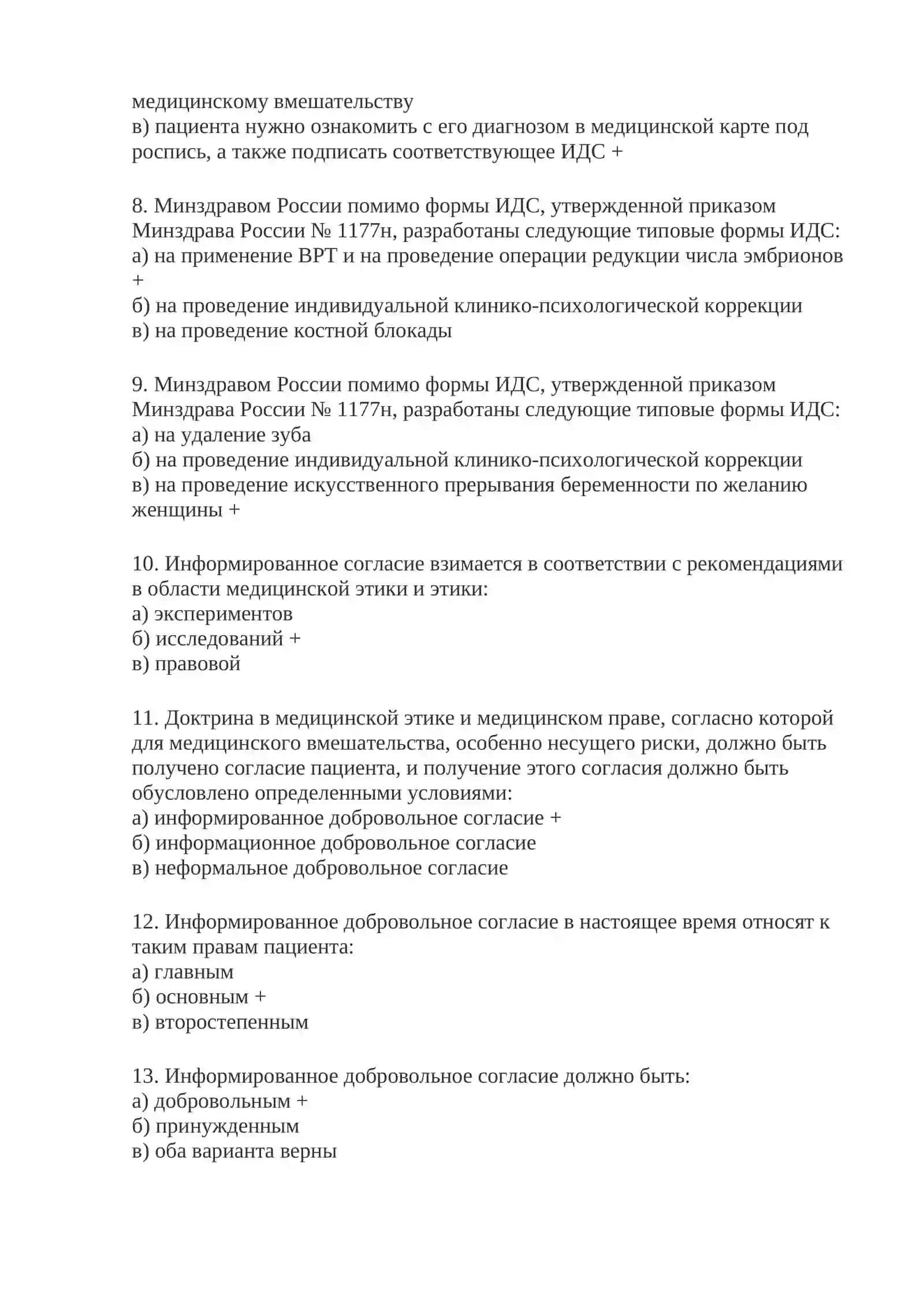 ИДС 2
