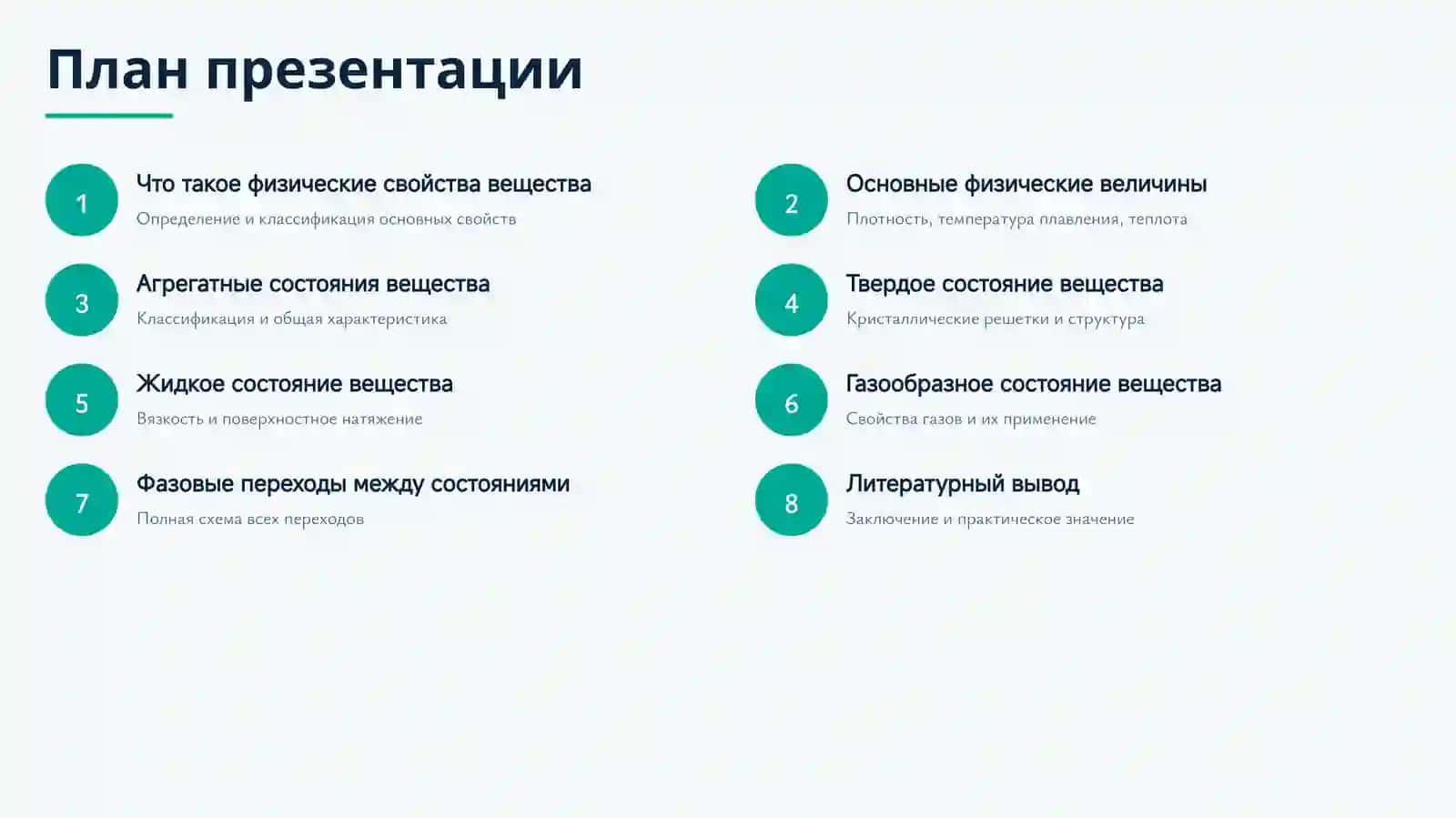 УЧЕБНАЯ ПРЕЗЕНТАЦИЯ ПО ФИЗИКЕ 2