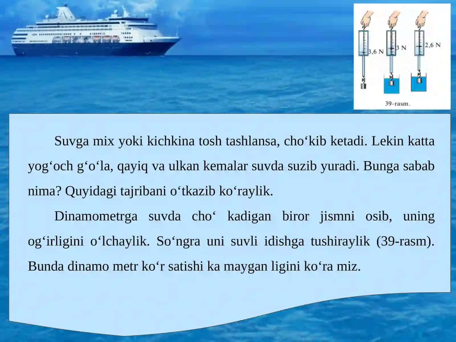 6-sinf fizika darsligi asosida 27-mavzu: Suvga mix yoki kichkina tosh tashlansa, cho‘kib ketadi. Lekin katta yog‘och g‘o‘la, qayiq va ulkan kemalar suvda suzib yuradi. Bunga sabab nima? 2
