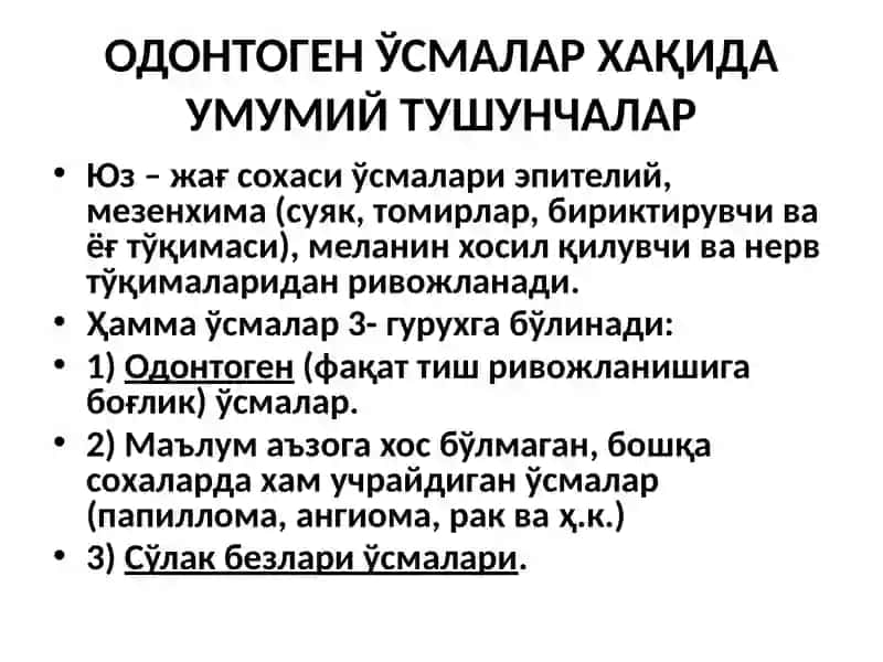 Юз-жағ сохаси ва сўлакбезларининг ўсмалари 2