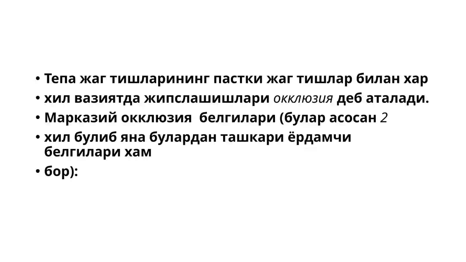 Марказий окклюзия 2