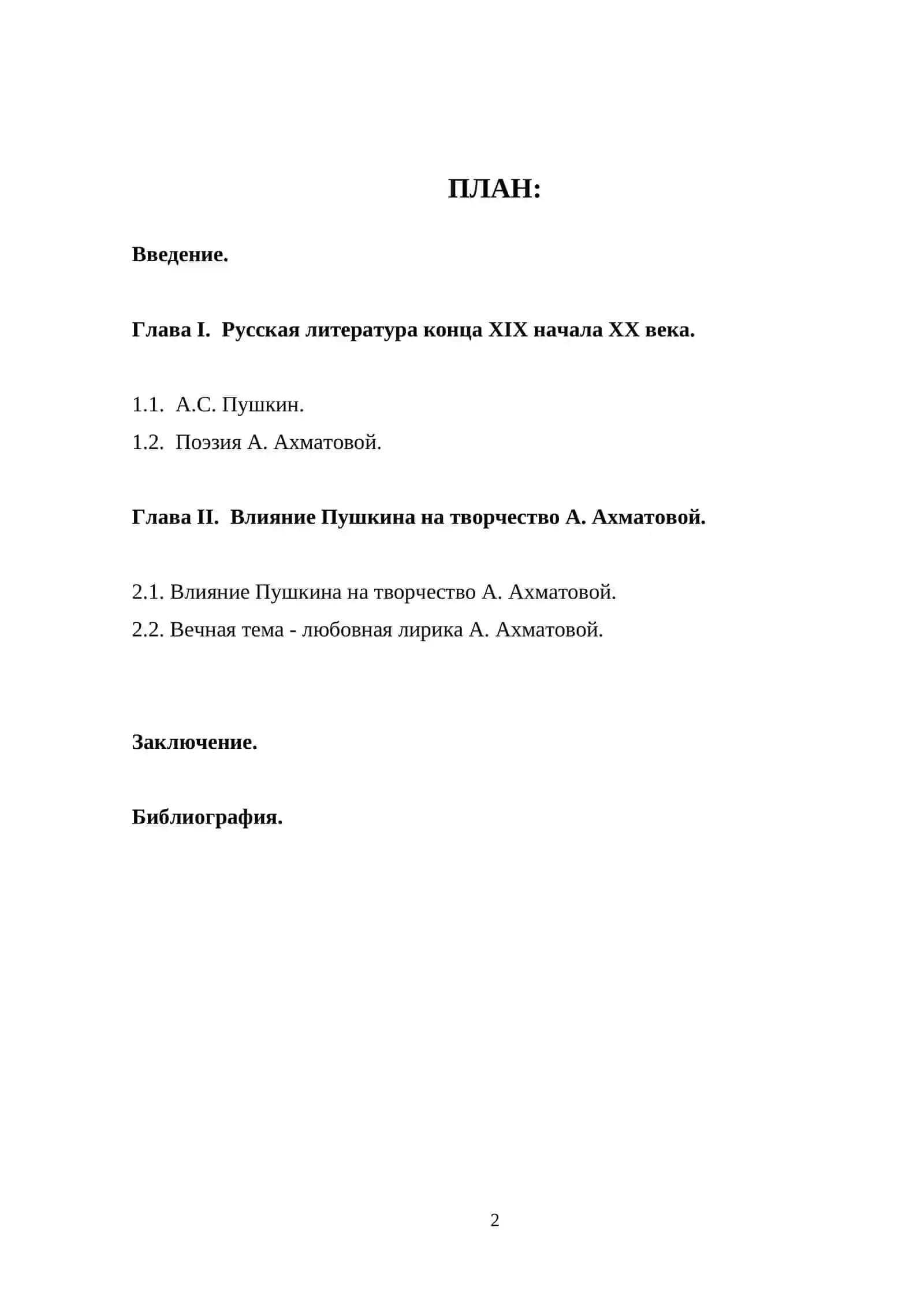 Русская литература конца XIX начала XX века 2