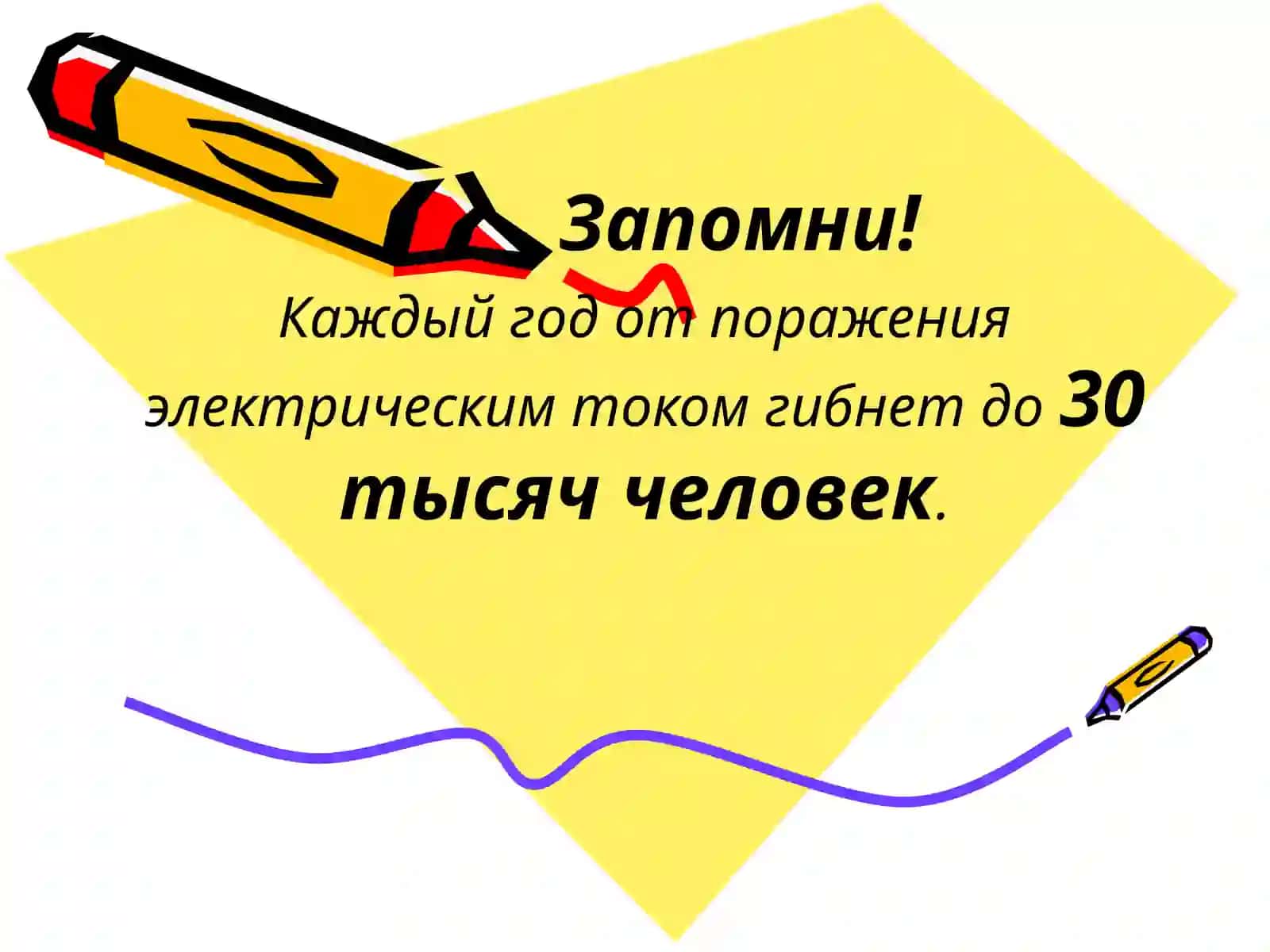 Электробезопасность на производстве 2