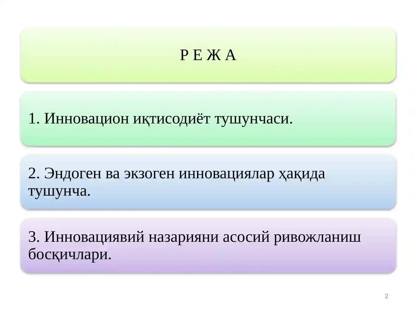 ИҚТИСОДИЁТДА ИННОВАЦИОН ФАОЛИЯТНИ ЎЗИГА ХОС ХУСУСИЯТЛАРИ 2