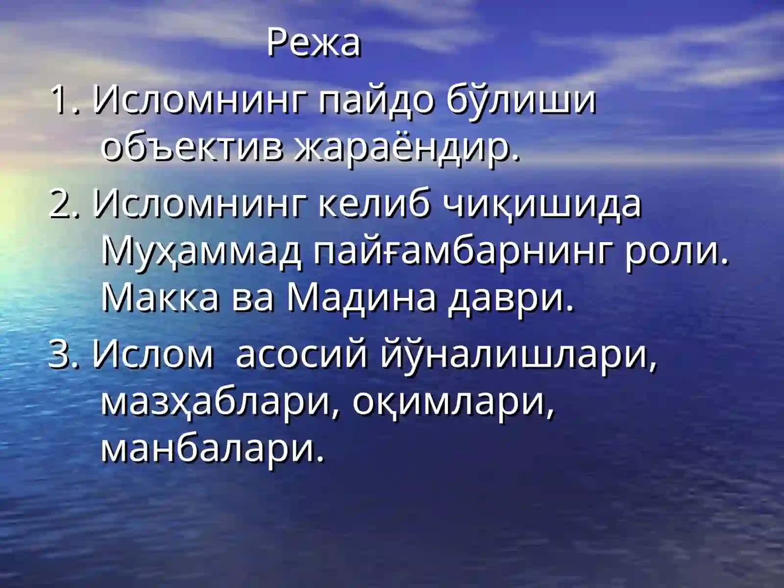 Ислом – жаҳон дини 2