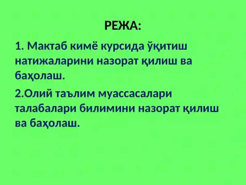 ЎҚИТИШ НАТИЖАЛАРИНИ НАЗОРАТ ҚИЛИШ,БАҲОЛАШ 2
