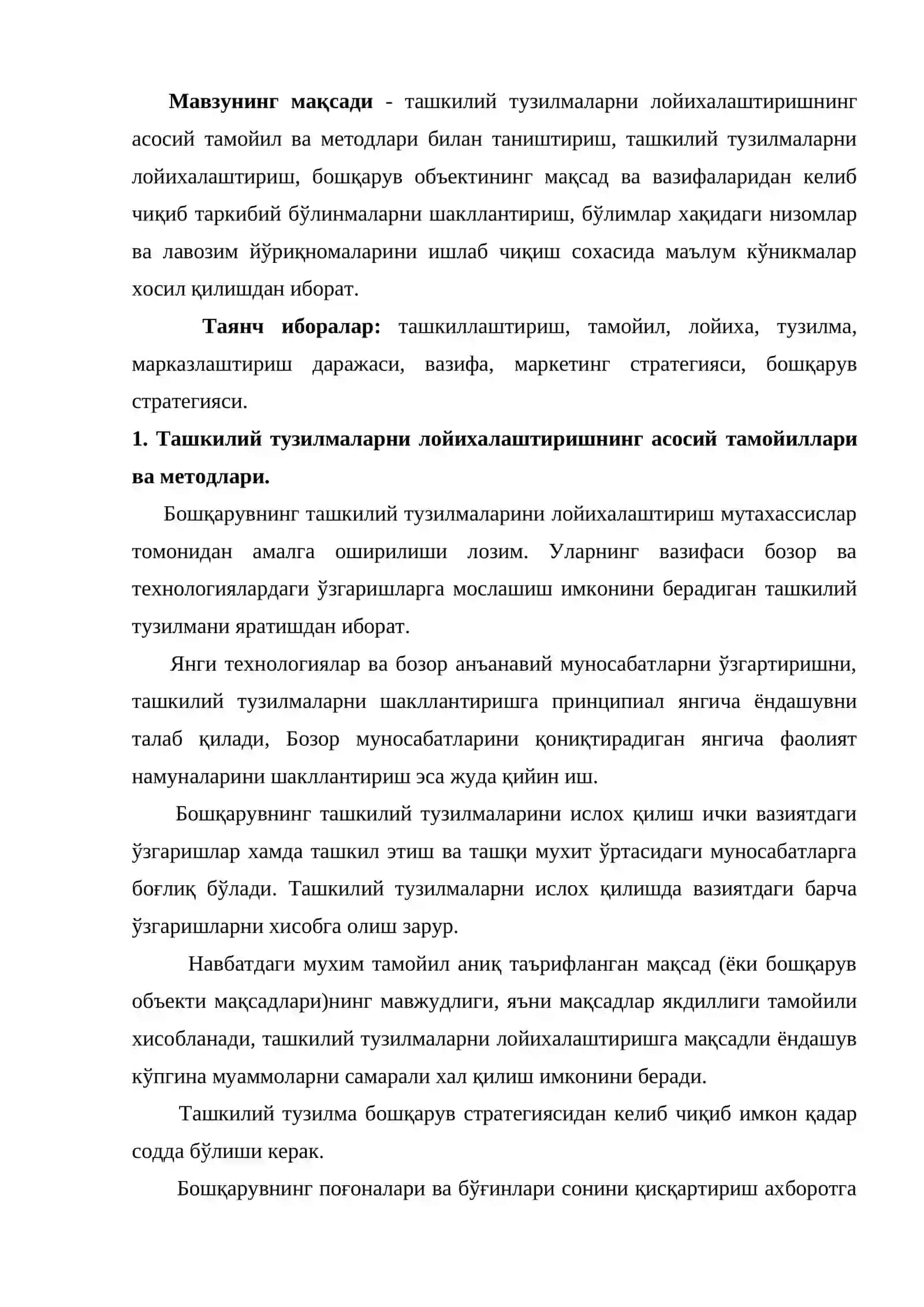 Ташкилий тузилмаларни лойихалаштиришнинг асосий тамойиллари ва методлари 2