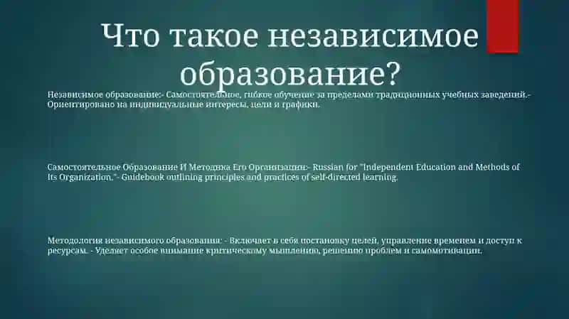 Самостоятельное Образование И Методика Его Организации 2