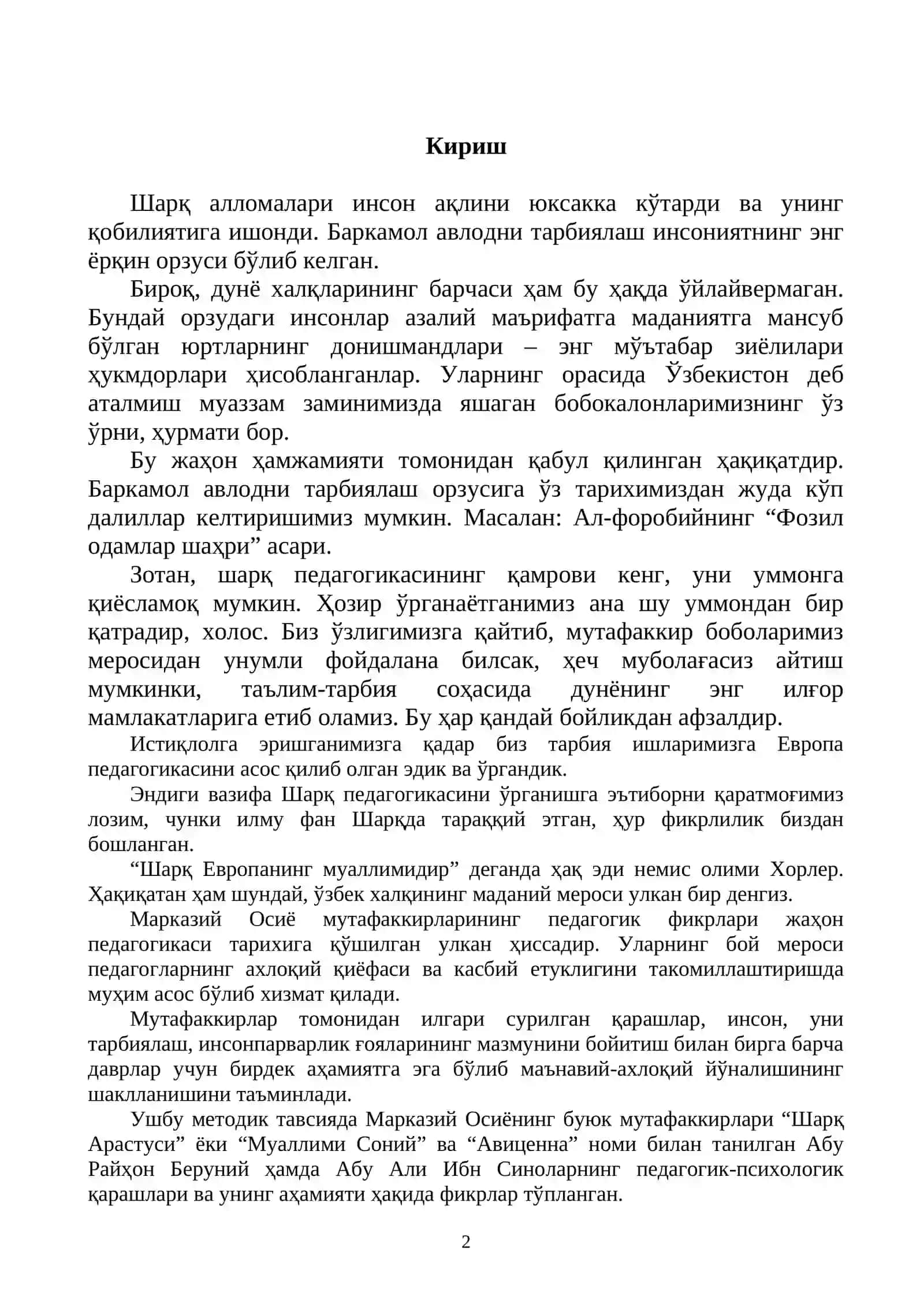ШАРҚ МУТАФАККИРЛАРИ АБУ РАЙҲОН БЕРУНИЙ ВА АБУ АЛИ ИБН СИНОНИНГ ПЕДАГОГИК- ПСИХОЛОГИК ҚАРАШЛАРИ 2