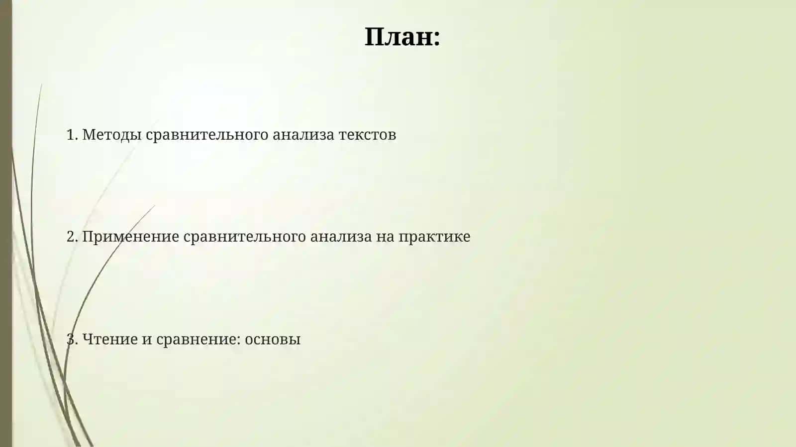 Методы сравнительного анализа текстов 2
