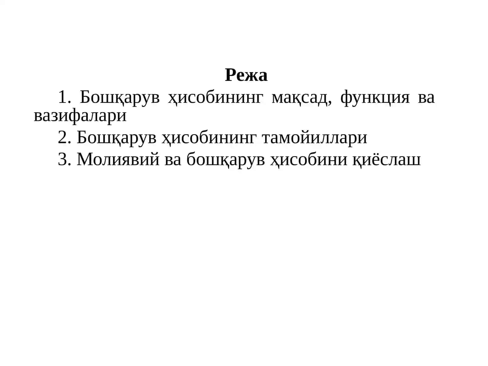 Бошқарув ҳисобининг моҳияти 2